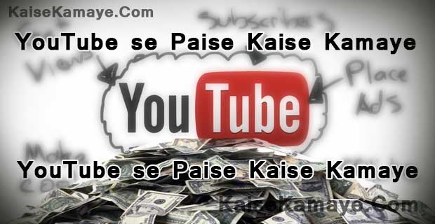 YouTube se Paise Kaise Kamaye , Paise Kaise Kamaye, How to Make Money With YouTube in Hindi, Online Paise Kaise Kamaye