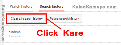 Clear all Search History in YouTube , YouTube History Delete Kaise Kare Delete YouTube History in Hindi , Delete YouTube History in Hindi