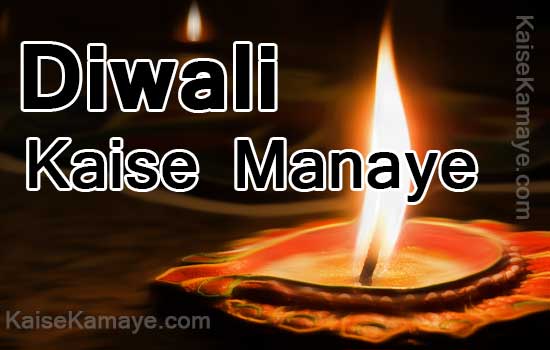 Diwali Kaise Manaye Eco Friendly in Hindi , Diwali Kaise Manate Hai , Deepavali