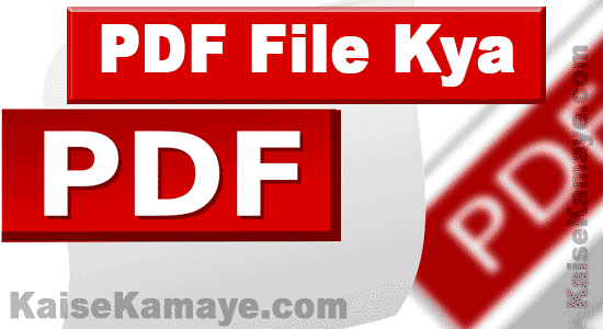 PDF File Kya Hai PDF Kaise Chalaye View Kaise Kare in Hindi