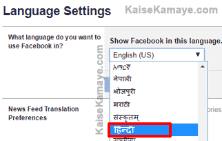 Facebook ko Hindi Bhasha me Kaise Kare Kaise Dekhe or Chalaye , How to see Facebook in Hindi