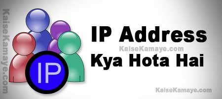 IP Address Kya Hota Hai Apna IP Address Kaise Pata Kare in Hindi ,IP Address Kya Hai , Apna IP Address Kaise Pata Kare
