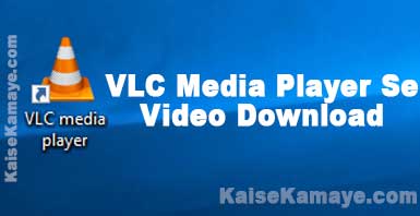 VLC Media Player Se Video Download Kaise Kare in Hindi, VLC Media Player Se Video Download Karne Ka Tarika