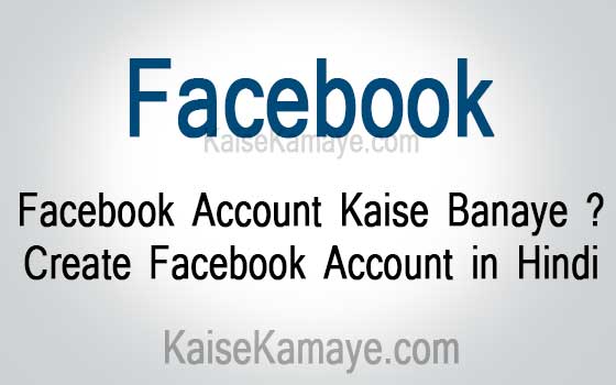 Facebook Account Kaise Banaye Create Facebook id , Create facebook account in Hindi , Facebook Account 
