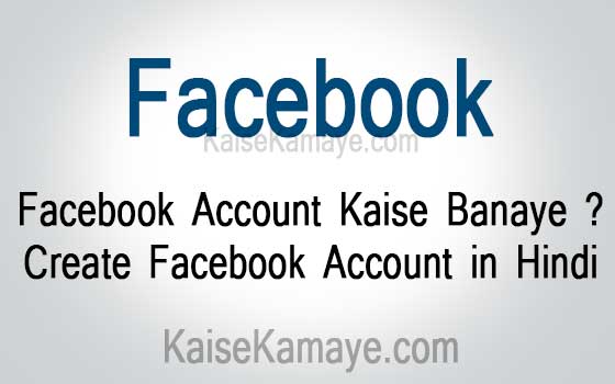 Facebook Account Kaise Banaye Create Facebook id , Create facebook account in Hindi , Facebook Account