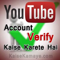 channel verify kaise kare, How to verify your  channel