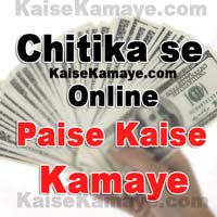 Chitika se paise kaise kamaye Make Money With Chitika , Chitika ads , Chitika se Paise Kaise Kamaye , Kaise Kamaye , Chitika se Paise Kaise Kamaye, Make Money With Chitika in Hindi