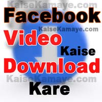 Facebook Video Kaise Download Kare Download Video in Hindi , How To Download Facebook Video in Hindi , Facebook Video kaise Download kare , Download video Clip Form Facebook
