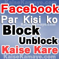 Facebook Par Kisi Ko Block Ya Unblock Kaise Kare in Hindi , How to block or Unblock People on Facebook in Hindi , Blocking Someone on Facebook , Block Someone on Facebook Mobile in Hindi