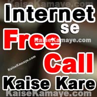 Internet Se Free Call Kaise Kare in Hindi ,Mobile Se Free Calling Kaise Kare In hindi , Free Phone Calls Online, Free Online Phone Calls