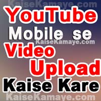 YouTube Par Mobile Se Video Upload Kaise Karte Hai In Hindi , How to Upload Video on YouTube , Uploading a Video to YouTube in Hindi