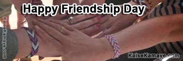 Friendship Day Kaise Manaye Friend Kaise Banaye in Hindi , Happy Friendship Day image