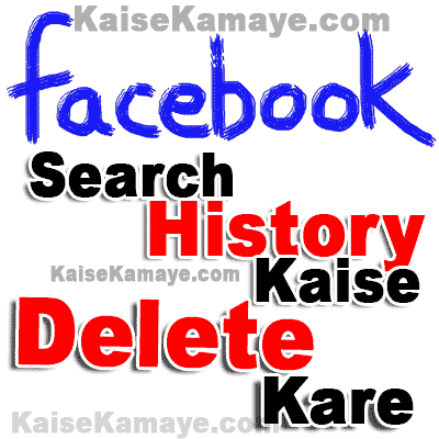 Facebook Search History Kaise Delete Kare in Hindi , Remove Search History from Activity Log in Hindi , How To Delete Facebook Search History in hindi