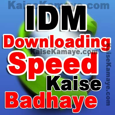 IDM Ki Speed Kaise Badhaye Internet Download Manager, Internet ki Speed Kaise Badhaye , Downloading Speed Kaise Badhaye , How to Increase Download Speed in Hindi