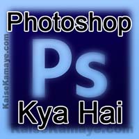 Photoshop Kya Hai Puri Jankari Hindi Main , What is Photoshop in Hindi