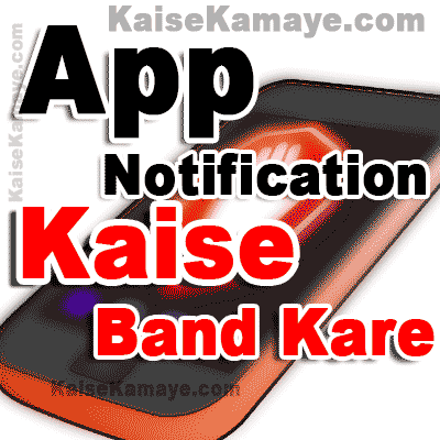 Android Mobile me Faltu ke App Notification Kaise Band Kare , Turn off Notification