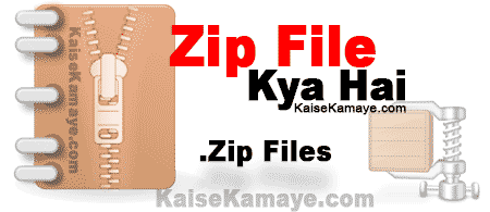 Zip File Kya Hai Kaise Banaye or Unzip Kaise Kare , Zip Document Kya Hai , Zip File Kaise Open Kare