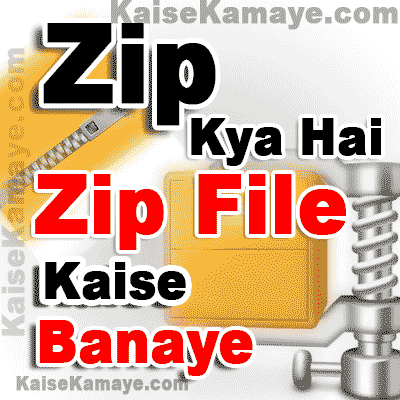 Zip File Kya Hai Kaise Banaye or Unzip Kaise Kare