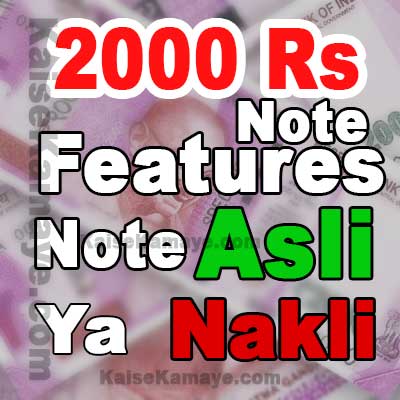 2000 Rupees Note Features Image Asli Nakli Note Ki Pehchan in Hindi, 2000 ke note ki pehchan , 2000 Rupees Note Features ,