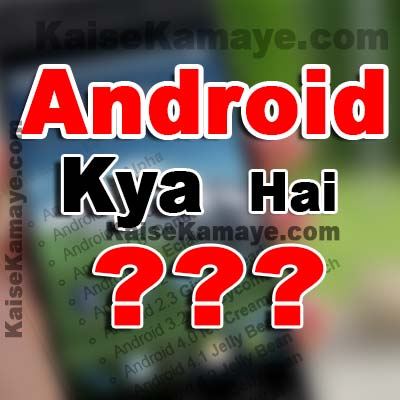 Android Kya Hai What is Android in Hindi , Android Kya Hota , Android Update in Hindi