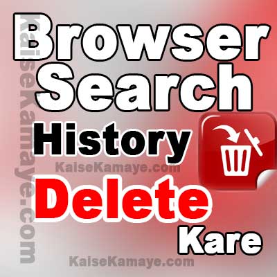 Browser Search History Delete Kaise Kare in Hindi , Browser Search History Delete karna ka tarika , How To Delete Browser Search History in Hindi