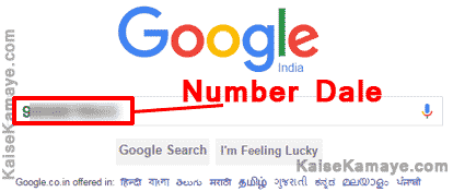 Google Mobile Number Ka Name Location Address Jankari Kaise Pata Kare, how to trace phone number location in hindi , mobile number kaise pata kare, mobile number kaise trace kare