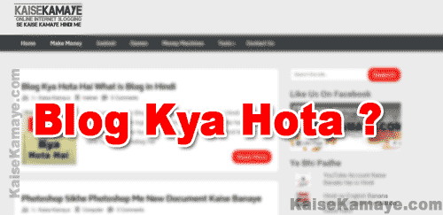 Blog Kya Hota Hai What is Blog in Hindi , Blogging Kya Hai , Blogger Kya Hai