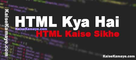 HTML Kya Hai HTML Kaise Sikhe in Hindi , HTML Kya Hota Hai , HTML Kaise Sikhe