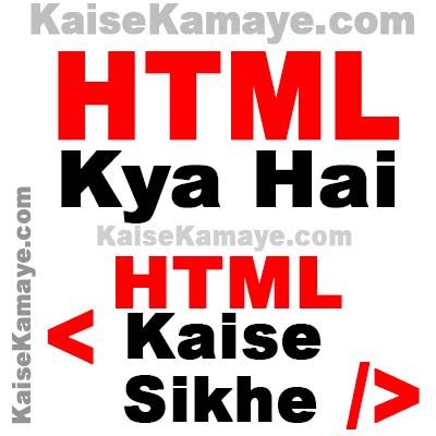 HTML Kya Hai HTML Kaise Sikhe in Hindi , HTML Kya Hota Hai , HTML Kaise Sikhe