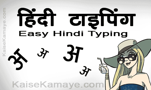 Hindi Typing , Hindi Typing Kaise Kare , Type in Hindi , Easy Hindi Typing , English To Hindi , Hindi Type Facebook Hindi Typing, English to Hindi typing