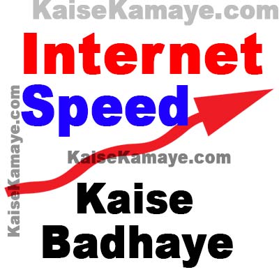 Internet Ki Speed Kaise Badhaye Fast Kaise Kare, Internet Ki Speed Fast Kaise Kare , Internet Ki speed Fast Karna ka Easy Tarika, Internet Ki Speed Kaise Badhaye