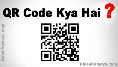 QR Code Kya Hota Hai Or Kaise Banaye in Hindi , QR Code Kya Hai , QR Code Kaise Banaye