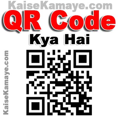 QR Code Kya Hota Hai Or Kaise Banaye in Hindi , QR Code Kya Hota Hai , QR Code Kaise Scan Kare , QR Code Kaise Banaye