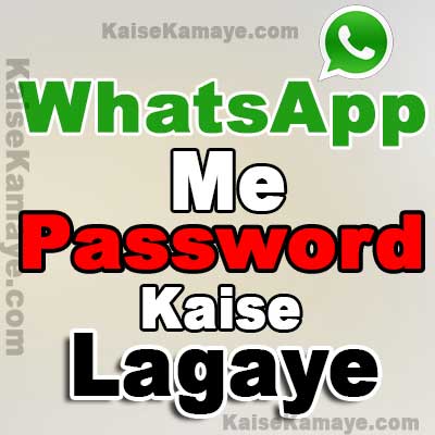 WhatsApp Ko Password Lock Kaise Lagaye in Hindi , Whatsapp Ko Password Kaise Lagaye , Whatsapp Ko Lock Kaise Kare