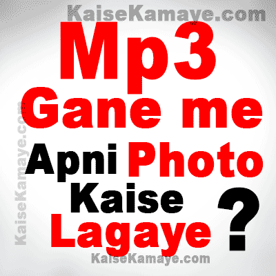 Mobile se Mp3 Song Me Apna Photo Kaise Lagaye Add Image in Mp3 Song, Gane me Apni Photo Kaise Lagaye, How to Add Image in Mp3 Song in Android