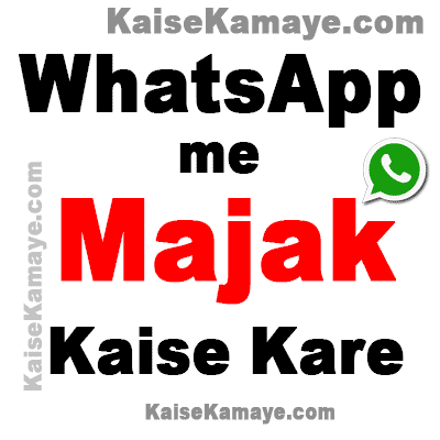 WhatsApp me Kisi Ko Bevkuf Kaise Banaye Make Fool On WhatsApp, WhatsApp me Majak Kaise Kare, Whatsapp Trick in Hindi