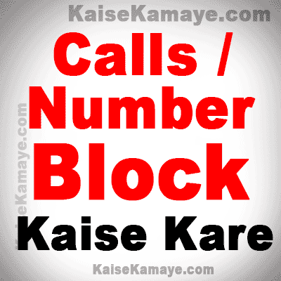 Android Mobile Par Kisi Bhi Phone Number Ko Block Kaise Kare, Number Block Karne Ka Tarika, Call or Message Ko Block Kaise Kare, How To Block Number On Android Mobile in Hindi
