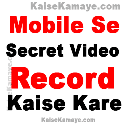 Android Mobile Phone Se Secret Video Kaise Record Kare , Mobile me chupke se Video Kaise Banaye, How To Record Secret Video On Android Mobile in Hindi