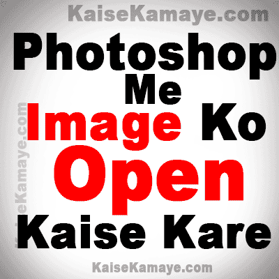 Photoshop Me Image Ko Open Kaise Kare in Hindi,Photoshop Tutorial in Hindi,