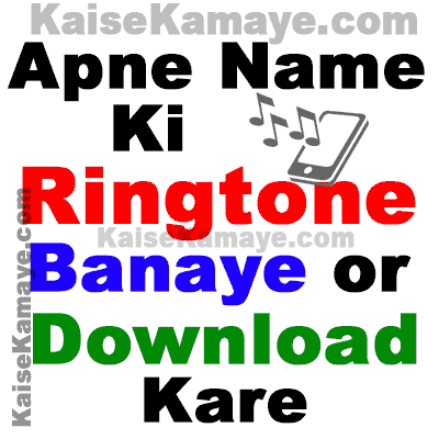 Apne Name Ki Ringtone Kaise Banaye Or Download Kaise Kare, Apne Name Ki Ringtone Kaise Banaye, Apne Naam Ki Ringtone Kaise Download Kare