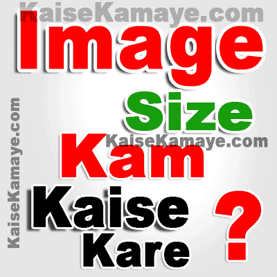 Image Size Kam Kaise Kare Online Compress Kaise Kare, Image Size Reduce Kaise Kare, Image Size Compress Kaise Kare
