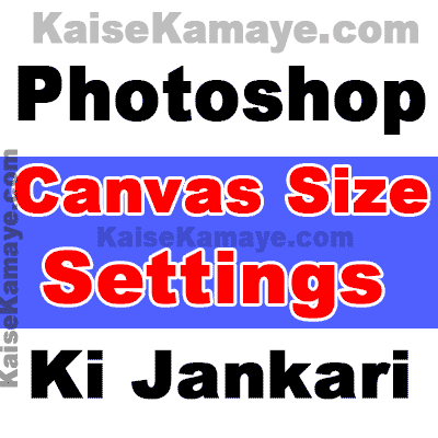Photoshop Me Canvas Size Kaise Change Kare, Photoshop Tutorial Canvas Size Settings, Photoshop Tutorial in Hindi