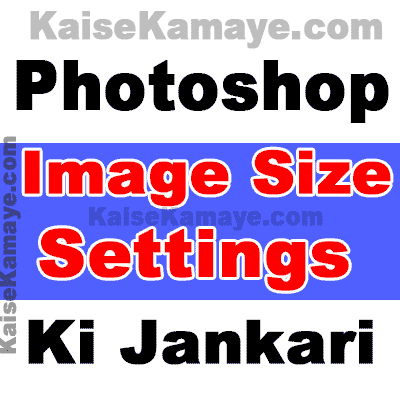 Photoshop Me Image Size Kaise Change Kare, Photoshop Tutorial, Photoshop Image Size Settings in Hindi