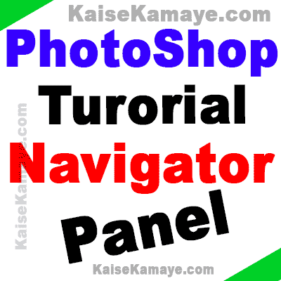 Photoshop Tutorial Navigator Panel in Hindi , Photoshop Tutorial in Hindi Navigator Panel