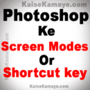 Photoshop Ke Screen Modes or Viewing Shortcut key in Hindi, Photoshop Video Tutorial, Photoshop Tutorial in Hindi , Photoshop Sikhe