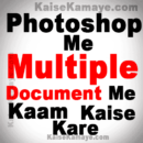 Photoshop Me Multiple Document Me Kaam Kaise Kare, Photoshop Video Tutorial, Photoshop Tutorial in Hindi, Photoshop Sikhe