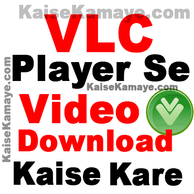 VLC Media Player Se Video Download Kaise Kare in Hindi, VLC Media Player Se Video Download Karne Ka Tarika,VLC Media Player Se Video Download Or Convert Kaise Kare