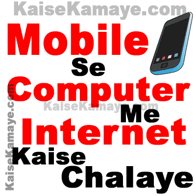 Android Mobile Se Computer Me Internet Kaise Chalaye, Mobile Phone Se Computer Me Internet Kaise Chalaye , Mobile Hotsopt Kaise On Karte Hai, USB Tethering Se Internet Kaise Chalaye