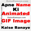 Apne Name Ki Animated GIF Image Kaise Banaye, Text Se GIF Animation Kaise Banaye, Text Se GIF Animation Banane Ka Tarika, Text To GIF