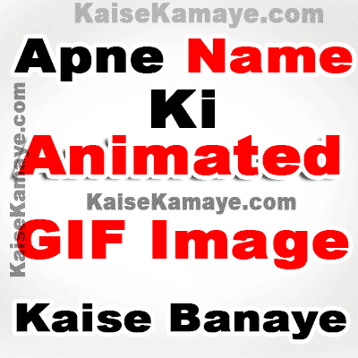 Apne Name Ki Animated GIF Image Kaise Banaye, Text Se GIF Animation Kaise Banaye, Text Se GIF Animation Banane Ka Tarika, Text To GIF